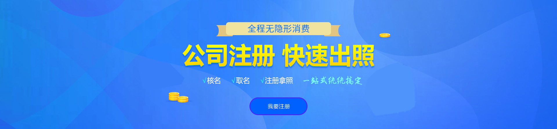 绩溪注册公司网